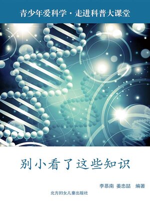 cover image of 别小看了这些知识